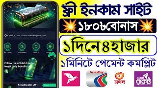 টাকা ইনকাম করার সহজ উপায় 2024 | একাউন্ট খুললেই ১৮০ টাকা বোনাস | Free Income Sites | Online Income bd