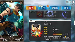 【Fate/GO】 Archer 阿拉什 - 技能 + 指令卡 + 宝具演出 (Skills + Command Cards + Noble Phantasm)