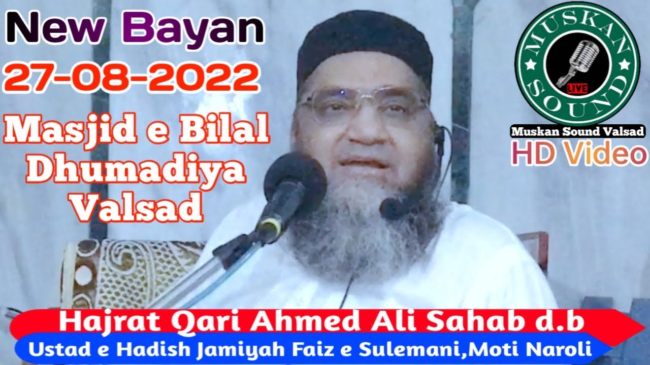 New Bayan Qari Ahmed Ali Sahab D.b (Masjid E Bilal,Dumadiya,Valsad ...