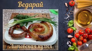 Ведарай (Литовская кухня)