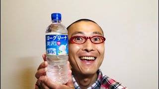 サントリー ヨーグリーナ贅沢仕上げ を味わう！