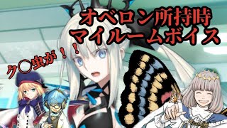 【FGO】モルガン、キャストリア、アンデルセン　オベロン所持時ボイス