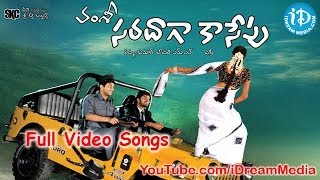 Saradaga Kasepu Movie Songs | Saradaga Kasepu Movie Songs | Allari Naresh | Madhurima
