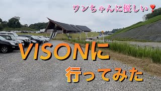 VISONはわんちゃんにとっても優しい場所でした‼️