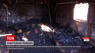 Новини України: у Львові живцем згоріли троє людей