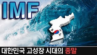 한보그룹 파산과 21년의 도피. 그리고 IMF...