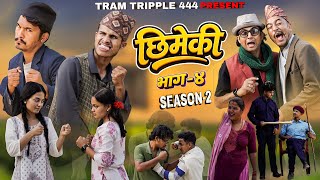 Chhimeki Episode 4|गाउँमा भयो ठूलो काण्ड | Nepali Comedy Serial