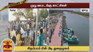 சிதம்பரம் மீன்பிடி மீன்பிடி துறைமுகம் - கழுகு பார்வை காட்சிகள் | Chidamabaram