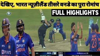 India vs New Zealand 3rd ODI Full Match Highlights, Ind vs Nz 3rd Oneday Match Full Highlights