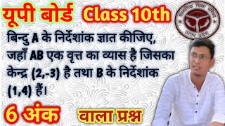 बिन्दु A के निर्देशांक ज्ञात कीजिए, जहाँ AB एक वृत्त का व्यास है जिसका केन्द्र (2,-3)#class10