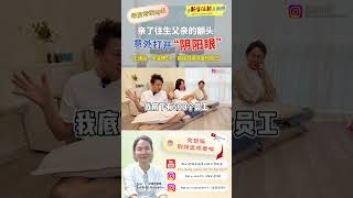 【学员专访ep2】7pm上架🔥亲吻往生父亲的额头却意外开启“阴阳眼”👀上课后每天清理5次，链接到”更高纬度的自己“并且”第三眼“也看的越来越多，甚至可以链接到宇宙能量🤩