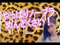 nmb48 谷川愛梨『あいりはやっぱりノーブラ』冬でいっぱい着てるから大丈夫！めんどくさい！