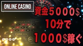 【オンラインカジノ】資金5000ドルでマーチンゲール法を検証！！