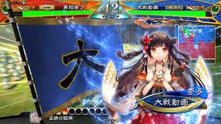 【三国志大戦】王者の熱唱【漢呉４】栄光の旋律 VS 閨秀の教鞭【晋５】熾烈なる革命