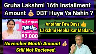 Gruha Lakshmi Pending Amount 💰 Received Or Not ? 16th Installment Amount 💰 Abhi Tak Nahi Aaya ?