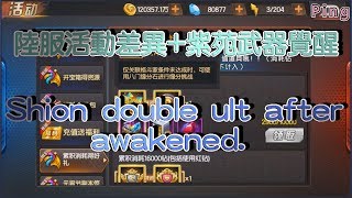 KOF98OL 阿評【陸服】陸服活動差異+紫苑 有專武二次大招100%觸發