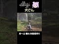 【黒神話：悟空】犬の散歩じじぃ🐰 【 shorts 】