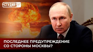 Россия готовится применить ядерное оружие?