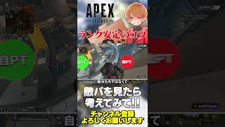 【 APEX 】漁夫られないように安定させるためには！【 のったん エペ解説 】#apex #apexlegends #のったん #エペ #エペ解説