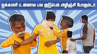 URANGAPULI OKKALI UNAKKU 5 MUDICHI PODU IRUKKEN | ஒக்காளி உறங்காப்புலி