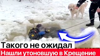 Найдено тело утонувшей женщины на Крещение - видео с места находки. Новости СЕГОДНЯ