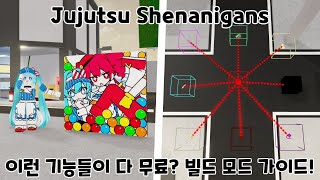 주술 Shenanigans 이런 기능들이 다 무료라고? 빌드 모드 가이드! - Jujutsu Shenanigans -