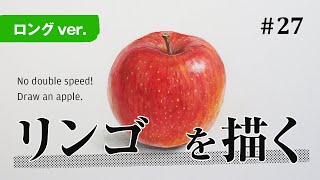 [Normal speed] Draw an apple in one hour 🍎