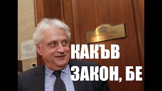 ЗАКОНЪТ НА МИЛИЦИОНЕРИТЕ 28.02.2022