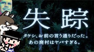 ３人で廃村に友達を探しに行く【失踪 - タケシ、お前の言う通りだった。あの廃村はヤバすぎる。】