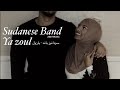 سودانيز باند - يازول |اغاني سودانية 2020 | zeetmusic