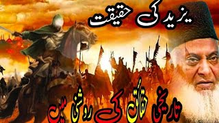 Yazeed Ki Haqiqat Tareekhi Haqaaiq Ki Roshni Mein  by  Dr. Israr Ahmed 21 February 2025