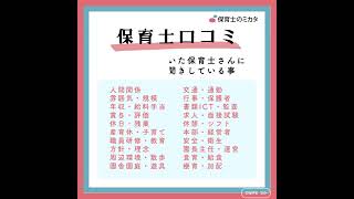 保育士職場満足度〔社会福祉法人くじら〕