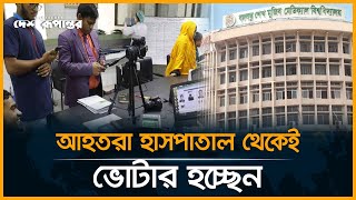 গণ-অভ্যুত্থানে আ/হ/ত/রা হাসপাতাল থেকেই ভোটার হচ্ছেন | Desh Rupantor