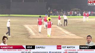 KAMOTHE VS DAPOLI / RCC TROPHY 2018 / PETH  -  DAY - 02