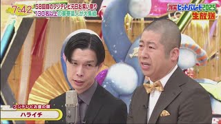 ハライチ「フジテレビお昼の顔」新春！爆笑ヒットパレード2025