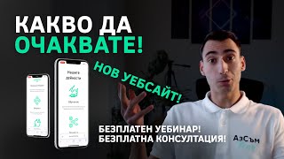 Безплатен Уебинар за Фрийланс, Безплатна Консултация и Други! ИМАМЕ НОВ САЙТ!