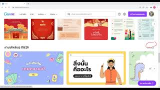 [คลิปสอน] การใช้งาน #Canva เบื้องต้น สอนใช้งาน canva สำหรับผู้เริ่มต้น  ... by Dr.Pe'