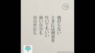 【1分名言集】知らないと損する前向きになる方法PART4　#Shorts