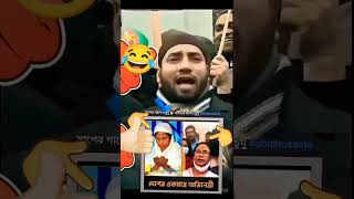 বুবু তো নয় তিনি আস্ত একটা ডাইনি রে😂😂🤣😅😅