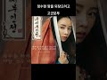 옥씨부인전 14화 예고 옥씨부인전 드라마 drama 옥태영 kdrama 알로에 16화 허준