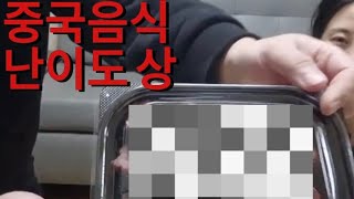 국제부부 중국음식 먹방