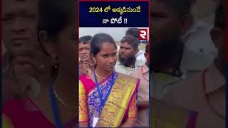 Barrelakka First Interview After Defeat | 2024 లో అక్కడినుండే నా పోటీ !! Telangana | RTV