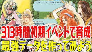 【ロマサガ1】313時間かけて初期イベントでカンストしたアルベルトで最強データを作ってみよう#8 開拓村の誘拐事件どうくつ 開拓村の親子ウエストエンド【ロマンシング サガ】Romancing SaGa