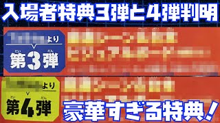 豪華すぎる入場者特典3弾と4弾が判明！DB超SUPER HEROの台本＋ビジュアルボード【スーパーヒーロー、映画、ドラゴンボール超、ドッカンバトル、悟飯ビースト、セルマックス、オレンジピッコロ】