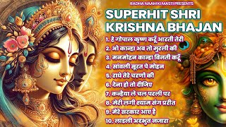 Nonstop Krishna Bhajan - Radhe Krishna Super Hit Bhajan - राधे कृष्णा भजन - Shri Krishna Best Bhajan