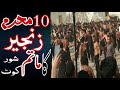 Zanjeer Zani Matam hi Matam Ashra 10 Muharram Shorkot City