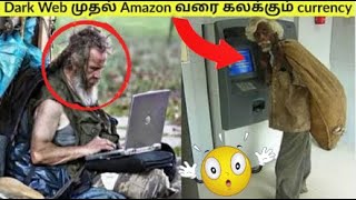 உலகை மாற்ற போகும் இதை தெரிஞ்சிக்காம இருக்காதீங்க  | தமிழ் info |  Facts about Crypto currency