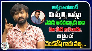 This Is The Greatness Of Venkatesh Garu | Real Talk With Anji | Film Tree