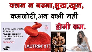 Autrin XT Tablet | भूख,खून,वजन,कमजोरी,नसे मजबूत,चक्कर आना,सर दुखना | 7 दिन मे मिलेगा फायेदा