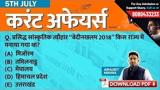 7:30 PM | 5th July Current Affairs - Daily Current Affairs Quiz | GK in Hindi by Testbook.com